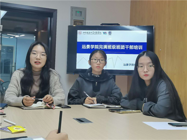 栉风沐雨 春华秋实——远景学院完满班级班团干部培训会