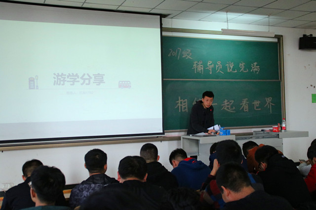 【辅导员说完满】相约看世界——智能工程学院2017级辅导员说完满