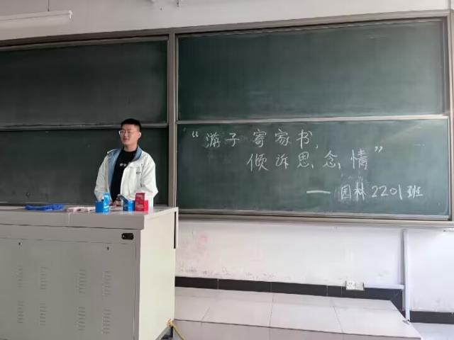 【完满班级】游子寄家书 倾诉思念情——食品与环境学院园林2201班完满班级活动