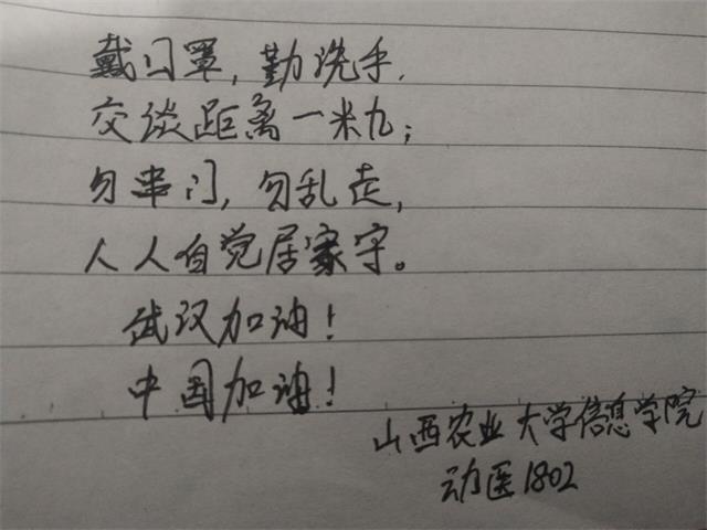 【完满班级】坚定信念 打赢疫情——食品与环境学院动医1802班完满班级活动