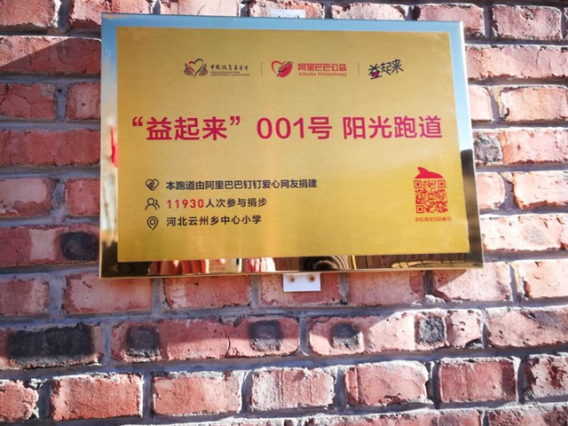 淬炼学子81天的步数“走”出了云州乡中心小学的一条阳光跑道