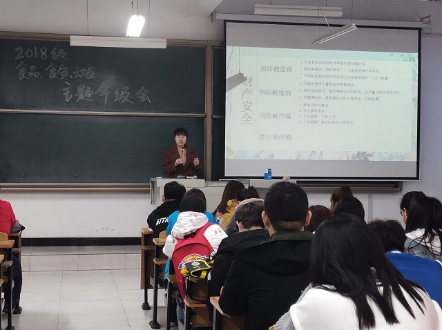 【辅导员说完满】以理性消费为由 防校园贷乱象丛生——食品与环境学院2018级召开主题年级会