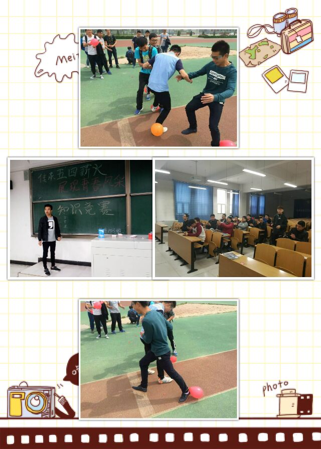 无拼搏不青春——信工系15级五四团日活动