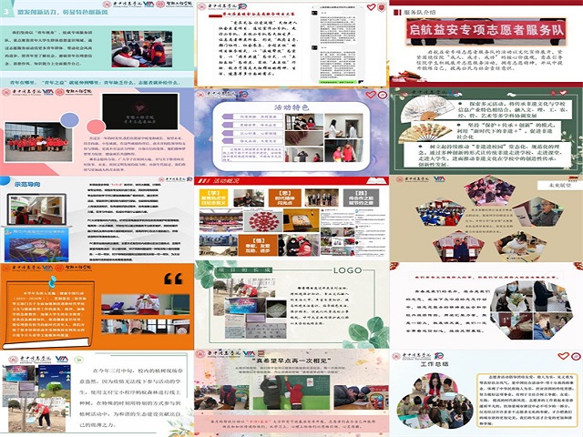 回望 是为了更好的出发——2021-2022学年优秀青年志愿者组织及个人评选活动圆满结束