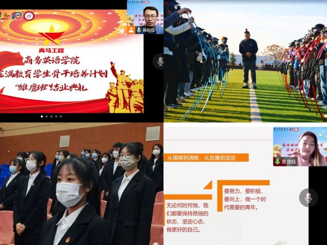 奋楫笃行 筑梦青马——第十四期“青马工程”学生骨干培养计划雏鹰班结业仪式圆满完成