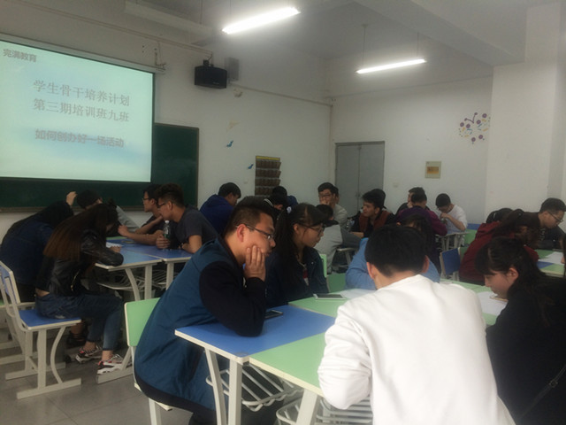 骨干班群策群力  献计如何创办好一场活动——完满教育学生骨干培养计划第三期培训班开展主题讨论会