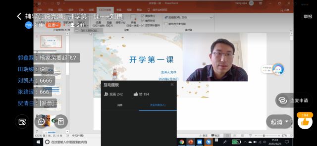 【辅导员说完满】辅导员刘伟老师线上开展开学第一课