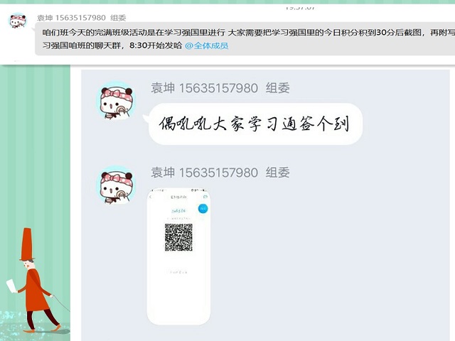 迎新时代文化 弘扬爱国情感――远景1903班之学习强国主题交流会