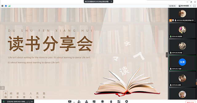 【完满班级】读书分享会——大数据学院、信息工程学院软件2002班完满班级活动