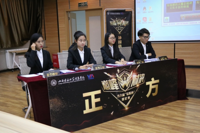 思想的碰撞 语言的战场——外国语言文学系vs 艺术传媒学院辩论赛