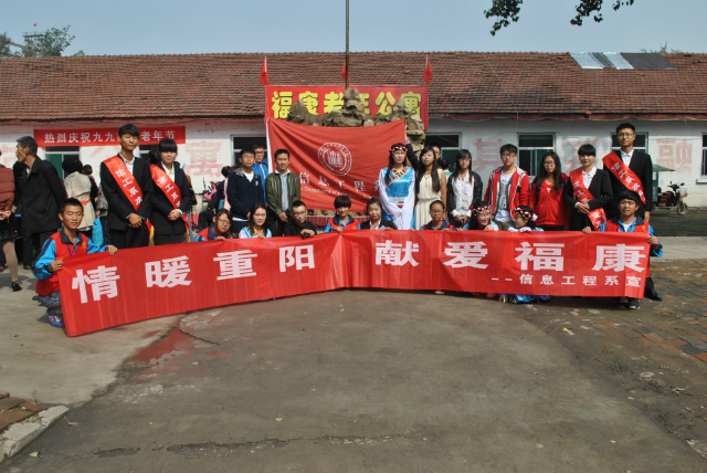 暖心工程第47期:信息工程系“情暖九月九,爱心送祝福”福康爱的表达式