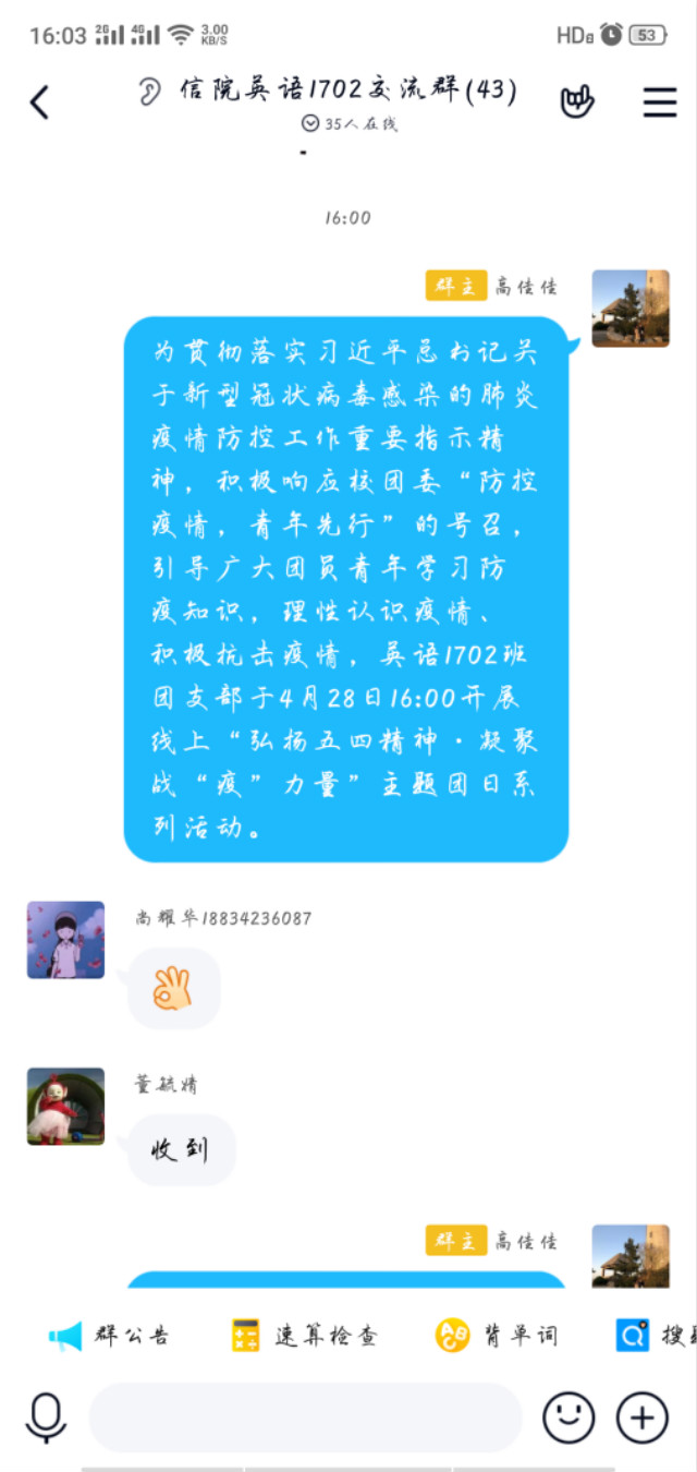 【团日活动】 弘扬五四精神 凝聚战疫力量——外国语言文学系英语1702班、1704班团日活动