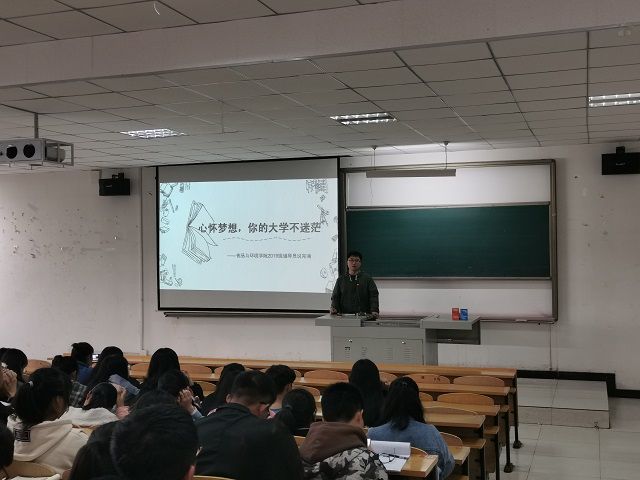 【辅导员说完满】心怀梦想 你的大学不迷茫——食品与环境学院2019级年级会