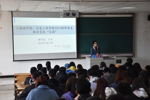 【辅导员说完满】韶华青春 勇敢前行——大数据学院、信息工程学院开展辅导员说完满活动