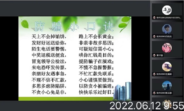 【完满班级】防范电信诈骗 ——大数据学院软件2003完满班级活动
