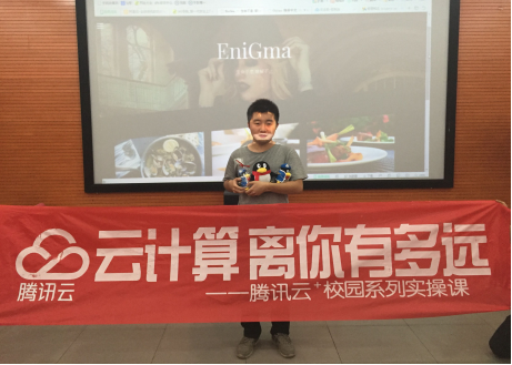 远景学院与腾讯云联合开展“个人网站搭建实操课”——《云计算离你有多远》