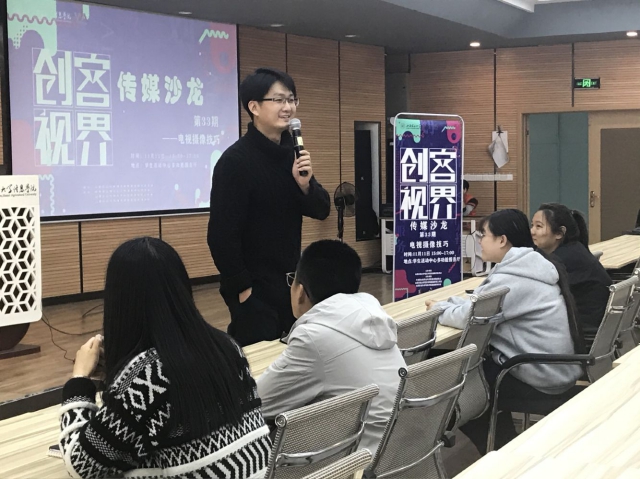 第三十三期“创客视界”传媒沙龙百名视频达人共话摄像技巧