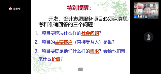 赋能计划第七期第五讲：疫情常态化背景下的校园志愿项目优化与创新