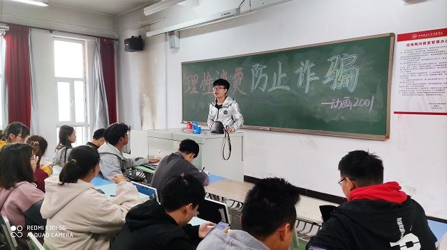 理性消费 防止诈骗——艺术传媒学院动画2001班主题班会