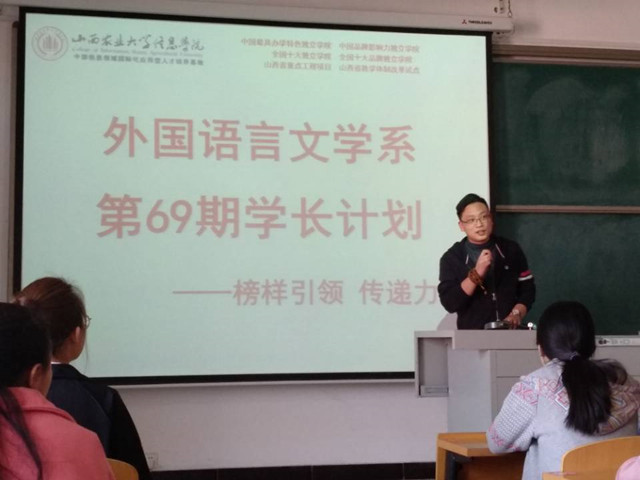 学长计划第497期:懵懂年华寻觅价值 回望青春莫留遗憾——外语系第69期学长计划之“榜样引领 传递力量”