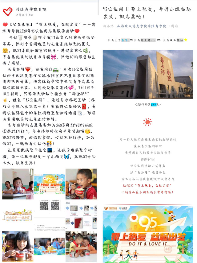 “带上热爱 益起出发”——淬炼商学院2020年95公益周志愿服务活动