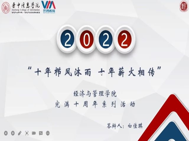 喜迎完满教育十年 群策群力创新发展——经济与管理学院举办“完满十年”策划大赛活动