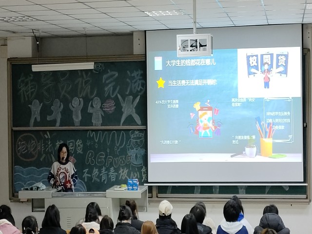 【辅导员说完满】拒绝非法校园贷 不负青春放心贷——商务英语学院2022级辅导员说完满活动