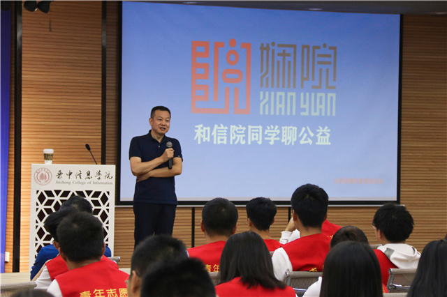 赋能计划第六期第二讲:和信院同学聊公益