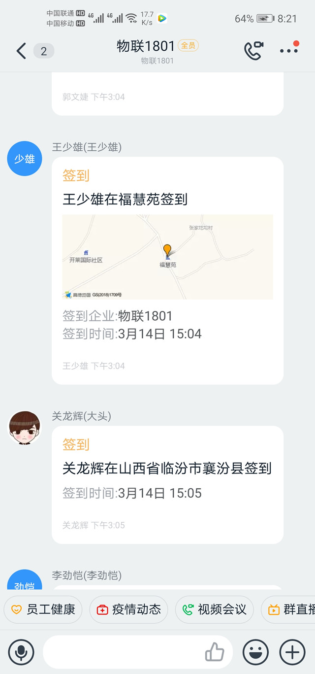 【完满班级】寻找你最钦佩的逆行者——物联1801班完满班级