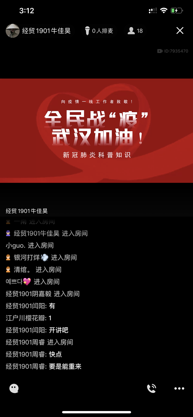 【完满班级】众志成城 抗击疫情