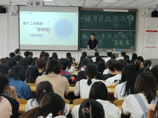 【辅导员说完满】做二年级的“显眼包”——经济与管理学院2022级辅导员说完满活动