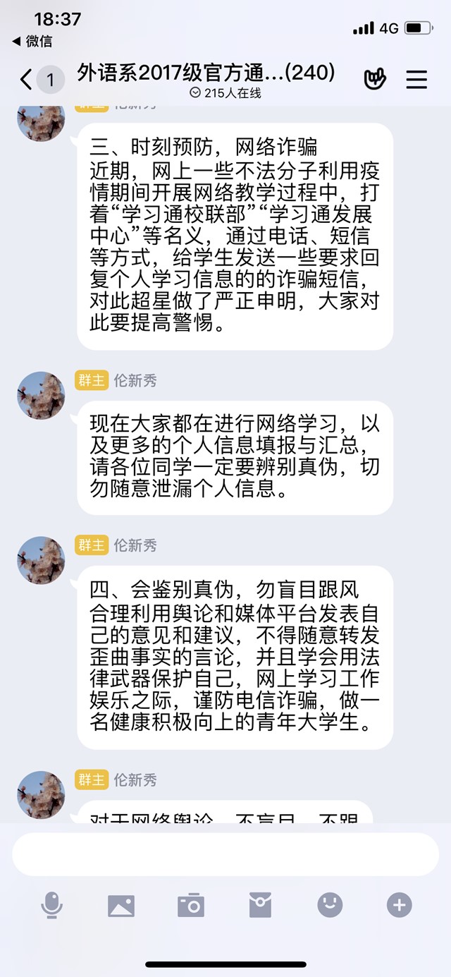 【辅导员说完满】科学防控 共同抗疫——外语系2017级辅导员说完满主题年级会