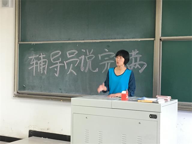 【辅导员说完满】环科系“辅导员说完满”专题活动