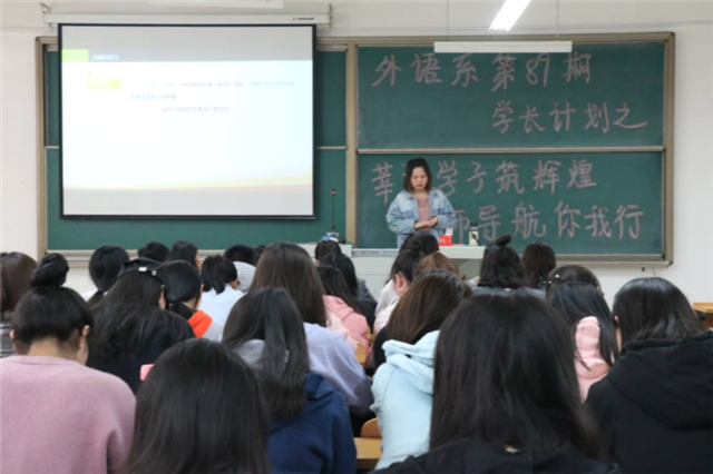 名为“沟通”的心灵之桥——外语系第89期学长计划之“莘莘学子筑辉煌 教师导航你我行”