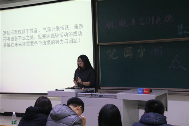 机电工程系2016级2016-2017学年第二次年级大会