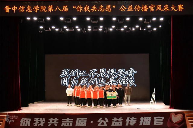 八载同心 志愿共行——第八届“你我共志愿”公益传播官风采大赛温情落幕