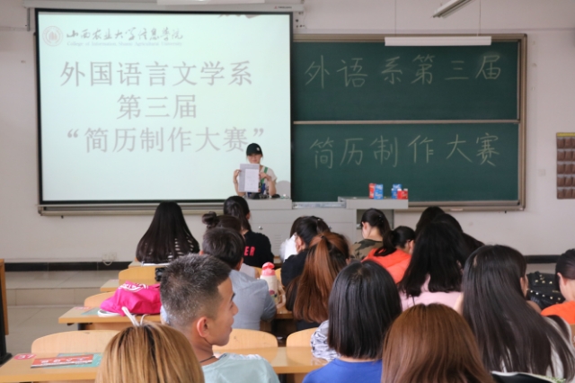 拼简历 秀自我——外语系第三届简历制作大赛