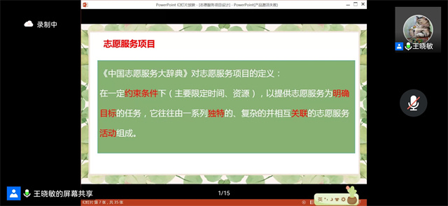 赋能计划第七期第六、七讲：全力以赴 积极备赛——第七届“益暖金谷”志愿服务项目大赛赛前培训