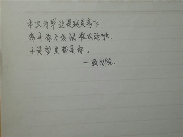 【完满班级】只用三行字表达 爱其实很简单——经贸1501班完满班级