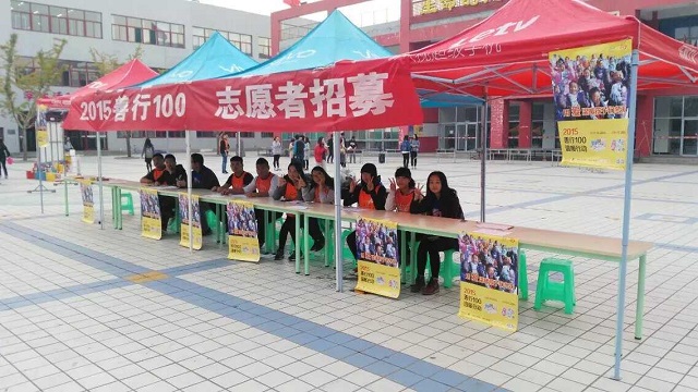 艺术传媒系青年志愿者协会开展“善行100”志愿者招募圆满活动