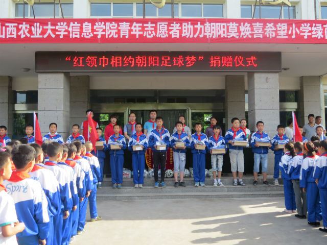 传递正能量第249期:“红领巾相约朝阳足球梦”捐赠仪式圆满落幕