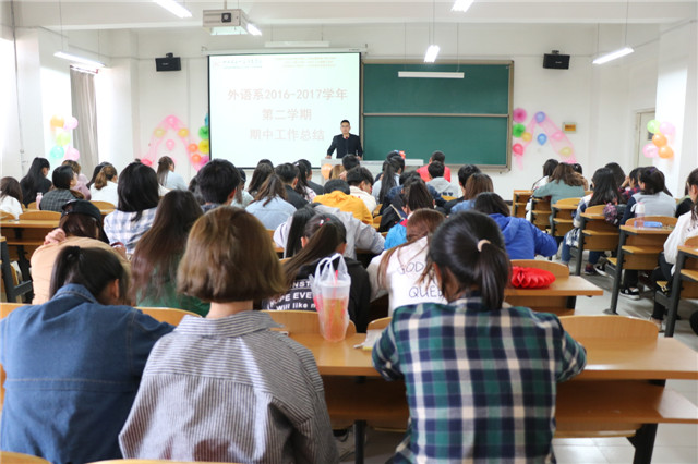 痛定思痛 乘风破浪——外语系2016-2017学年第二学期期中工作总结