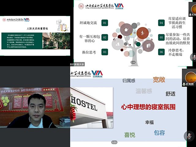 【辅导员说完满】生命意义即为互相点亮——艺术传媒学院辅导员说完满之大学生寝室人际关系教育主题班会