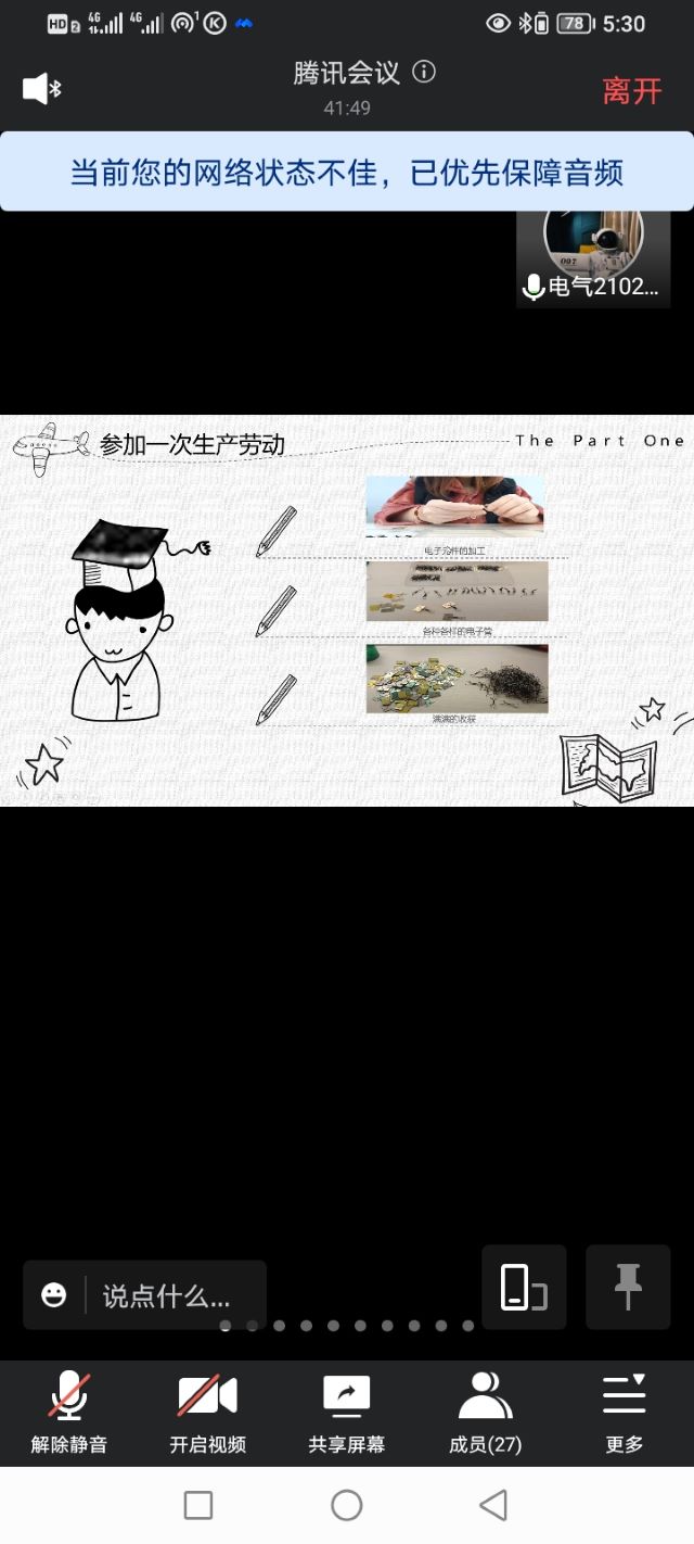 智能工程学院寒假大学生素质提升“先锋行动”计划 成果展示暨分享会