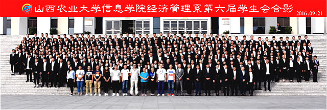 【荣誉周】一路成长 一路荣耀——经济管理系第六届学生会