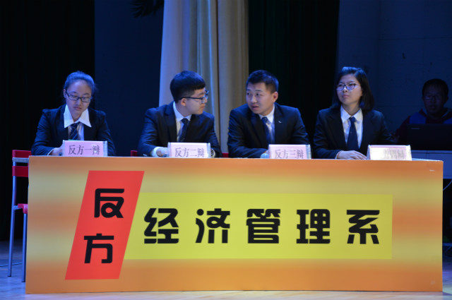 第五届“信院杯”辩论赛决赛之经管风采