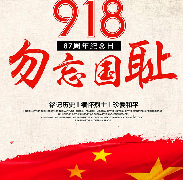 【完满班级】盛世休将前事忘 以史为鉴照未来——机电1701班举行“铭记历史 勿忘国耻”完满班级活动