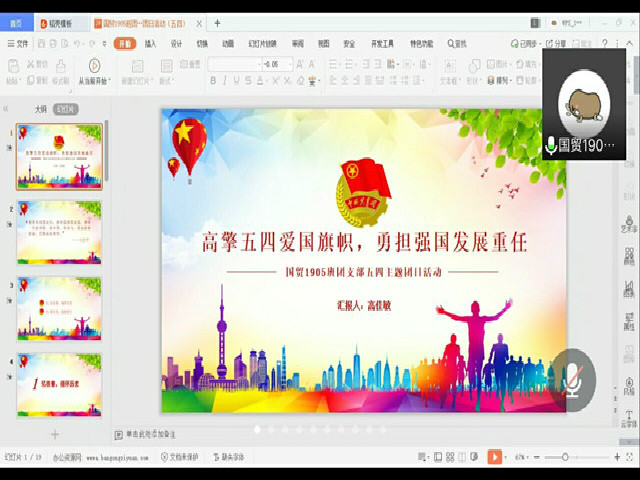 【主题团日】传承五四精神 青年奋斗正当——经济与管理学院主题团日活动纪实（九）