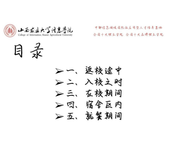 【辅导员说完满】 正确防疫 安全返校——外语系17级辅导员说完满