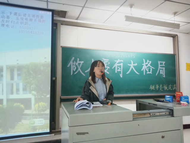 【辅导员说完满】做人要有大格局——淬炼商学院“辅导员说完满”专题活动(十二)